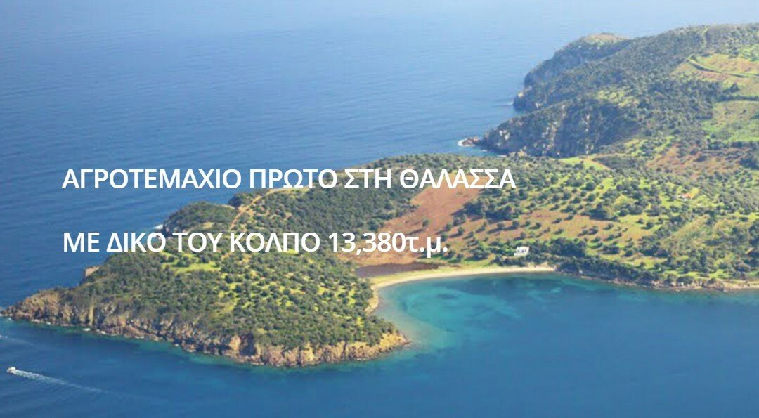 Build In Paliouri, Decentralized Administration Of Macedonia And Thrace, Greece For Sale (11713976)