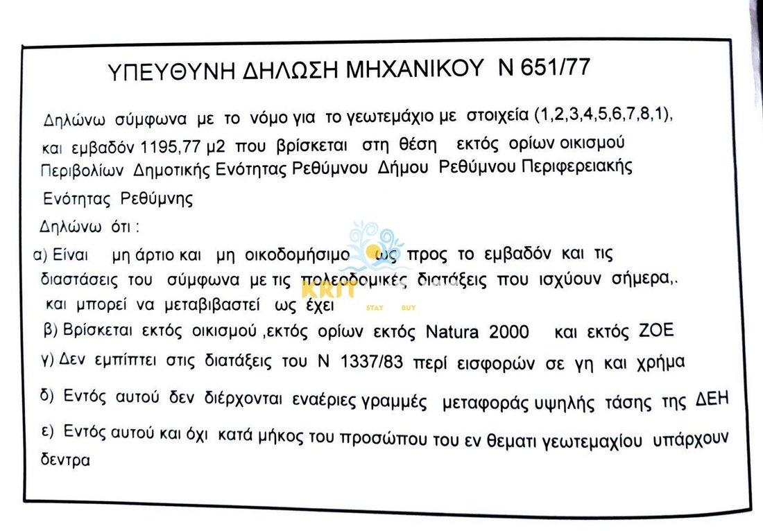 Land in Crete, Greece 4 - 14678803