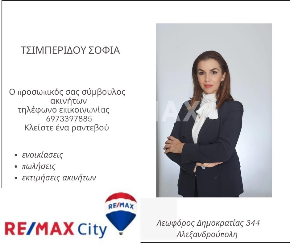 Land in Alexandroupoli, Macedonia and Thrace, Greece 2 - 16957990