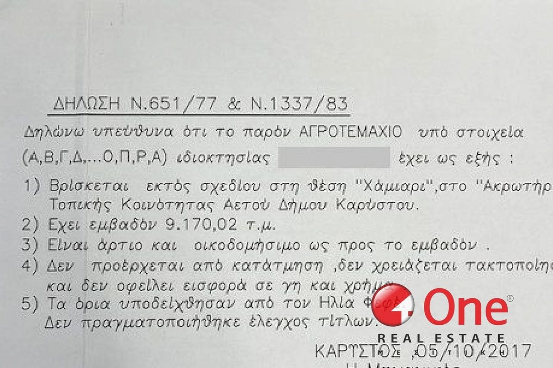 Land in Euboea, Thessaly and Central Greece, Greece 4 - 17932153