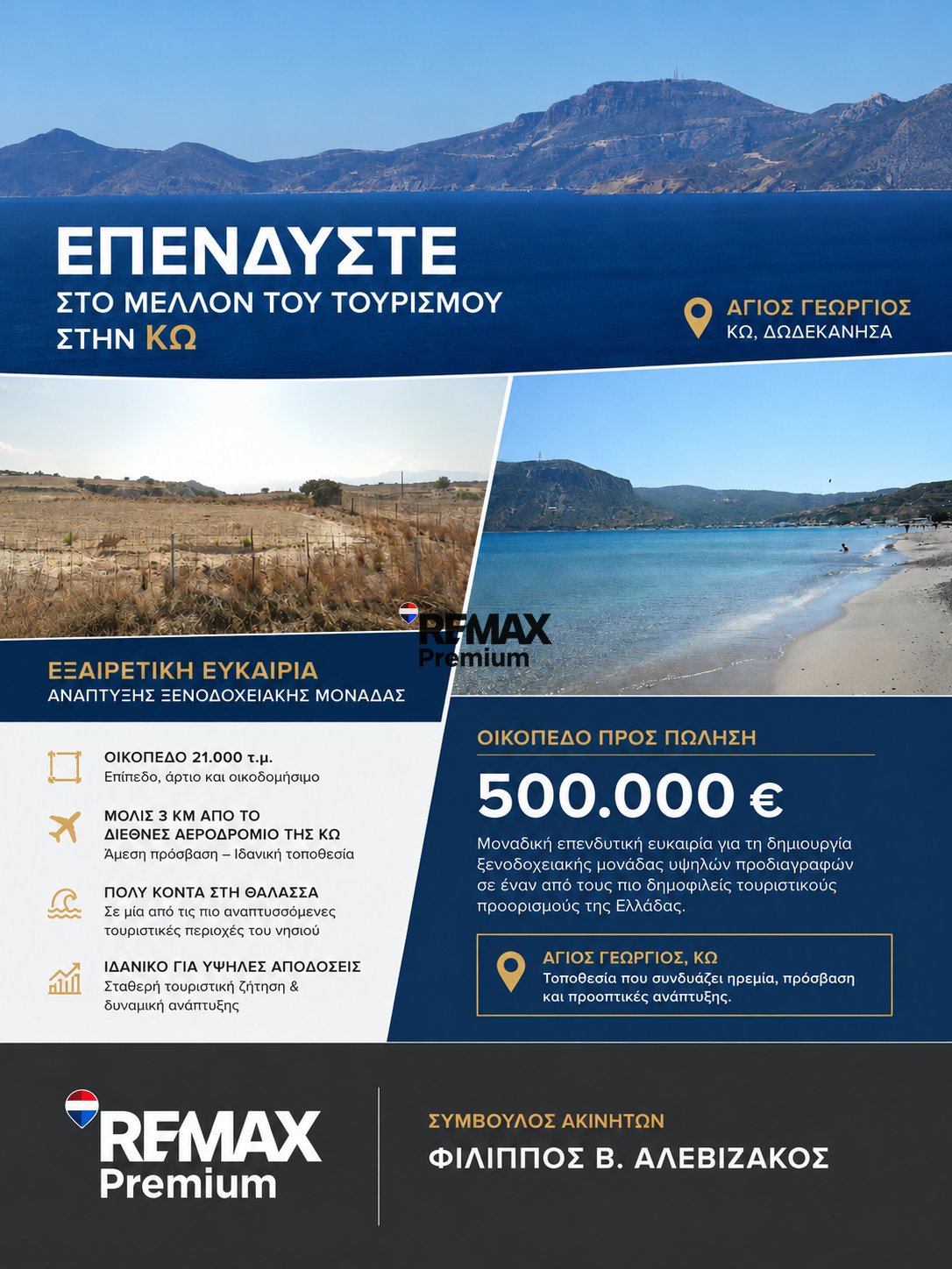 Land in Kos, Aegean, Greece 1 - 18051642