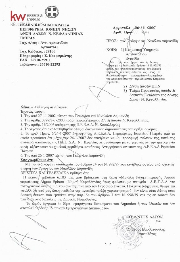 Land in Erisos, Peloponnese, Western Greece and the Ionian, Greece 5 - 18130044