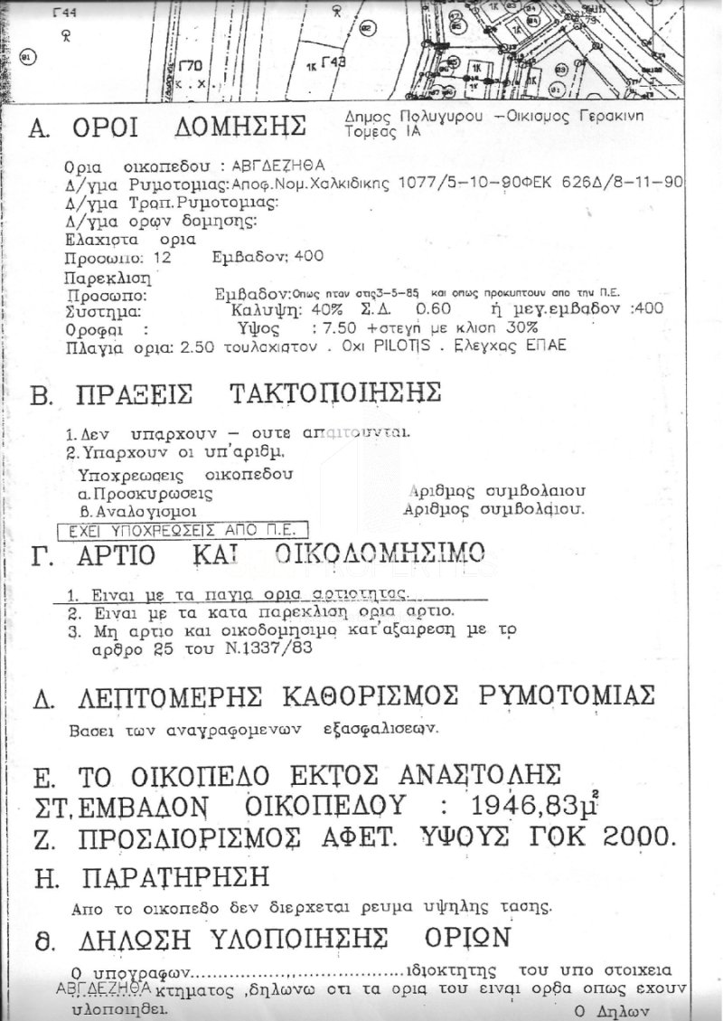 Land in Polygyros, Macedonia and Thrace, Greece 5 - 18389056