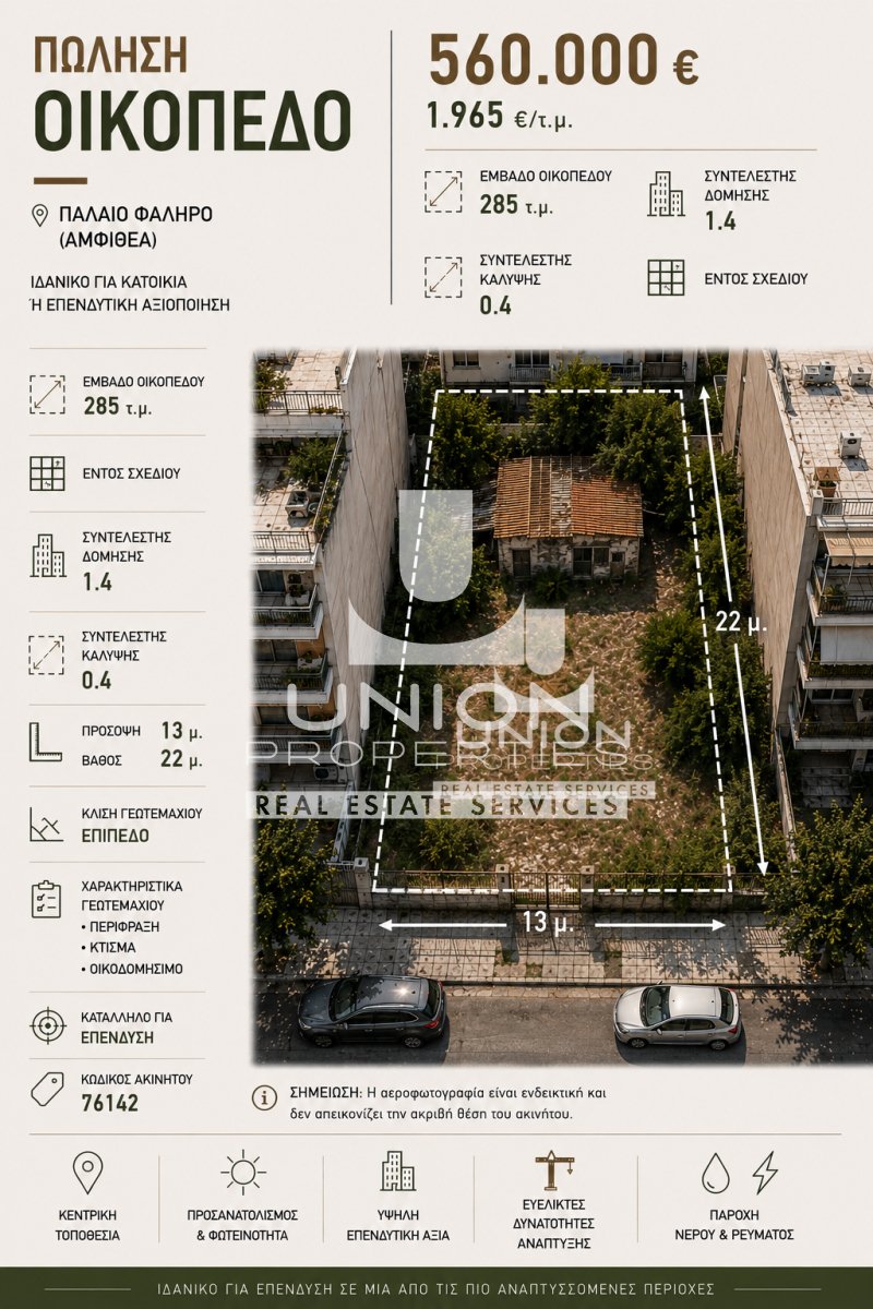 Land in South Athens, Attica, Greece 1 - 14503476