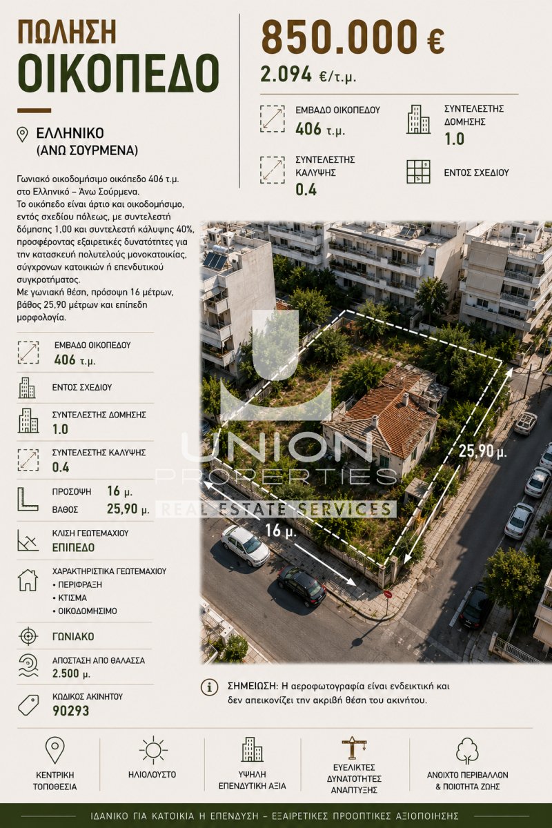 Terreno a Elliniko, Attica, Grecia 1 - 15785041