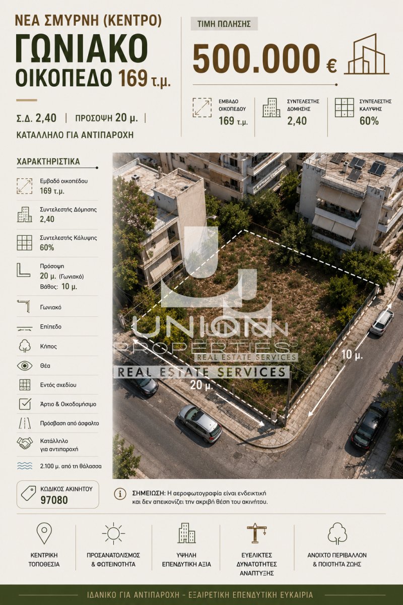 Land in Nea Smyrni, Attica, Greece 1 - 17732026