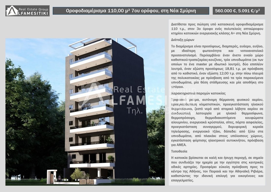 Wohnung in Nea Smyrni, Attika, Griechenland 3 - 18732211
